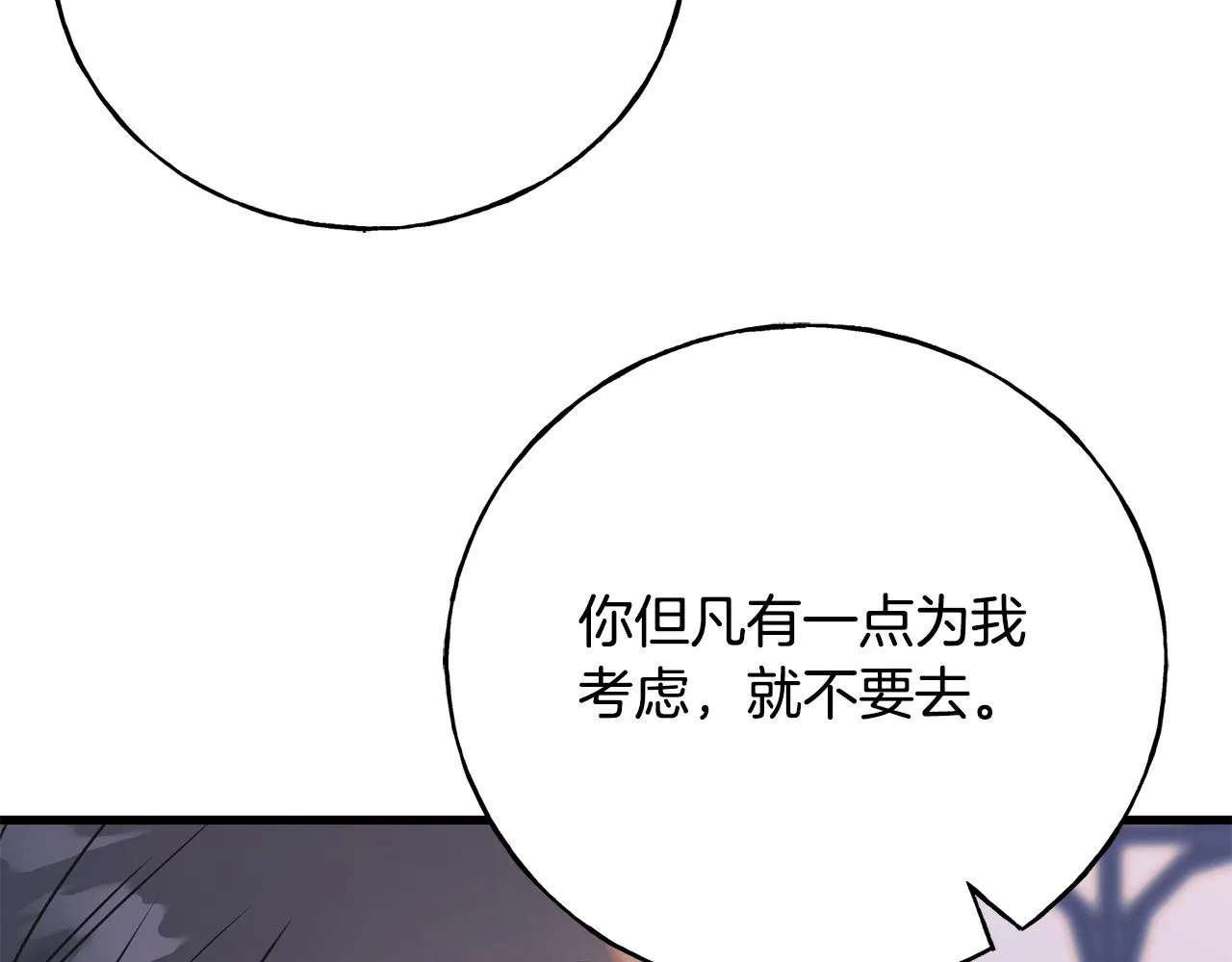 第70话 粘人精 第147页