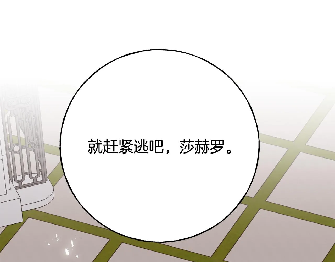 第70话 粘人精 第177页