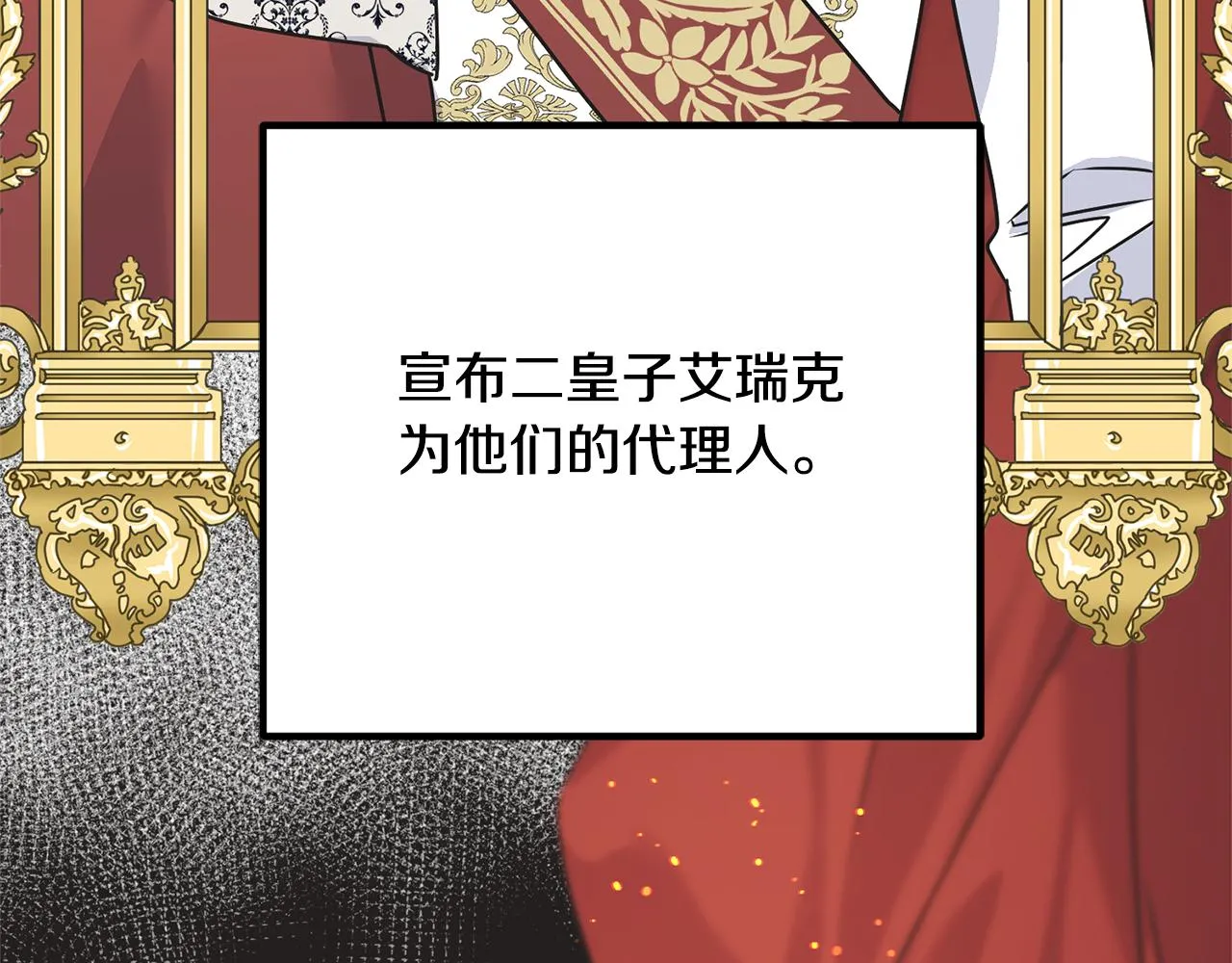 第69话 太子的痛处 第10页