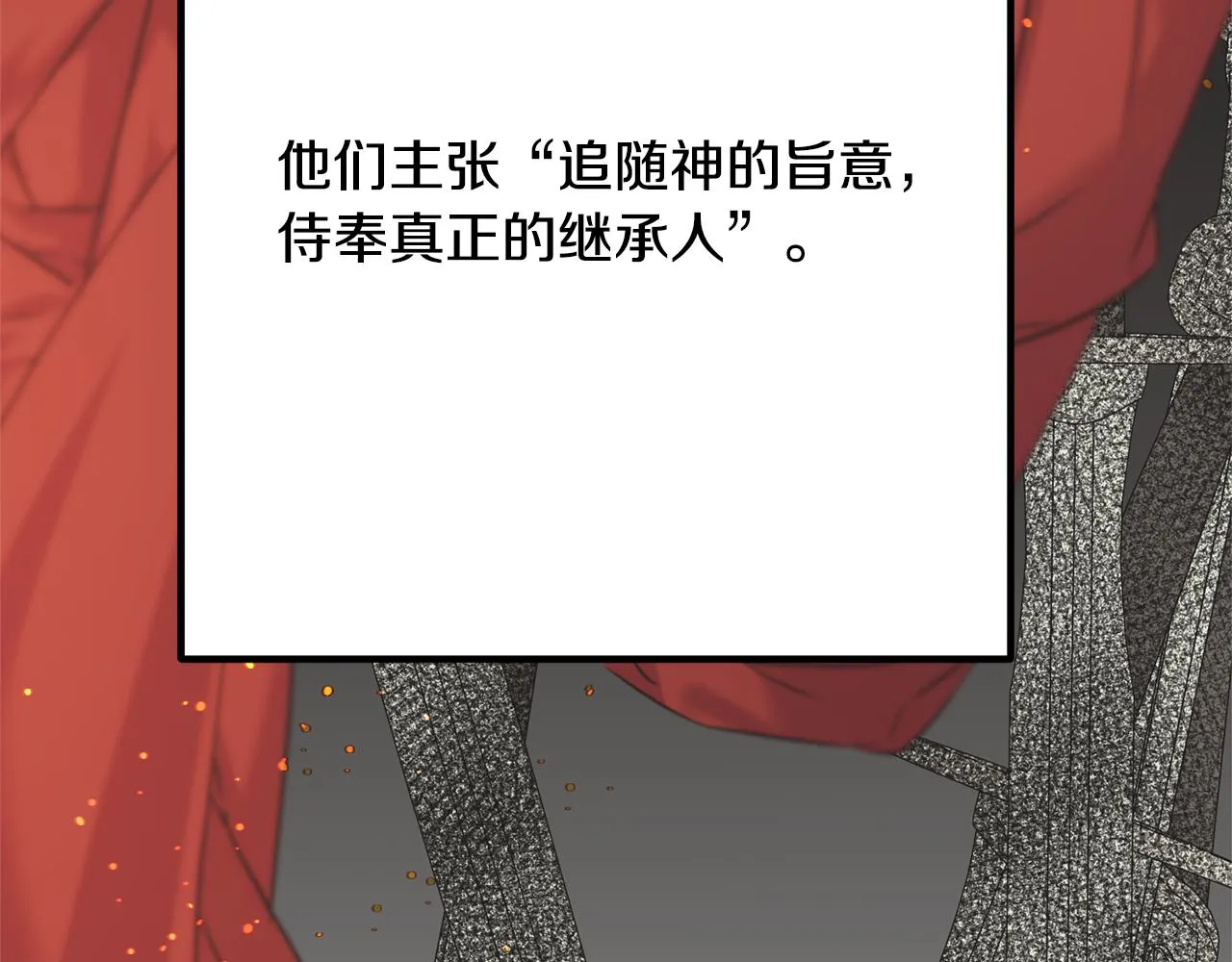 第69话 太子的痛处 第12页