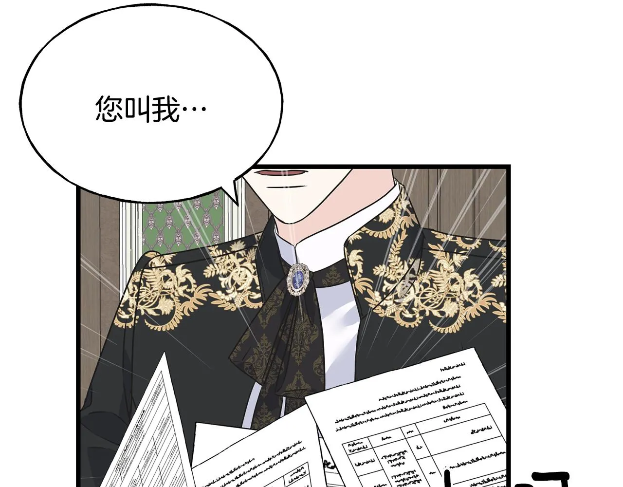 第69话 太子的痛处 第19页