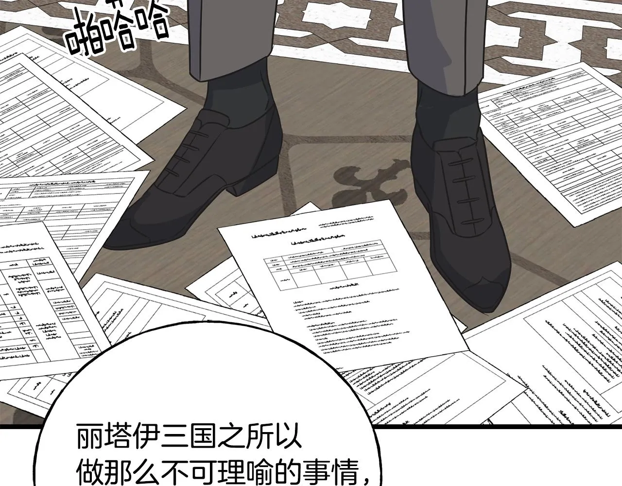 第69话 太子的痛处 第22页