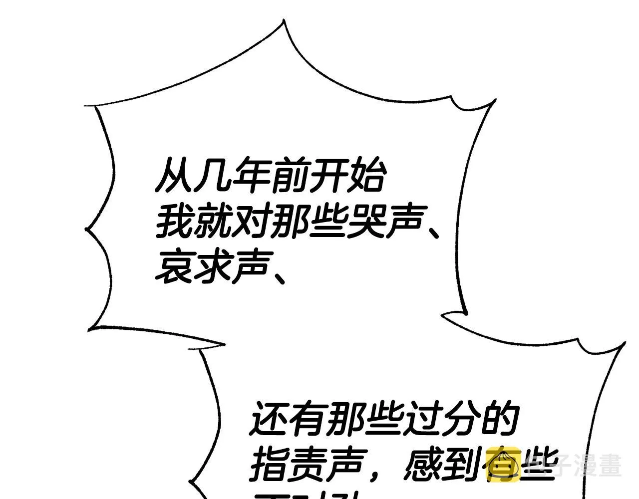 第69话 太子的痛处 第24页