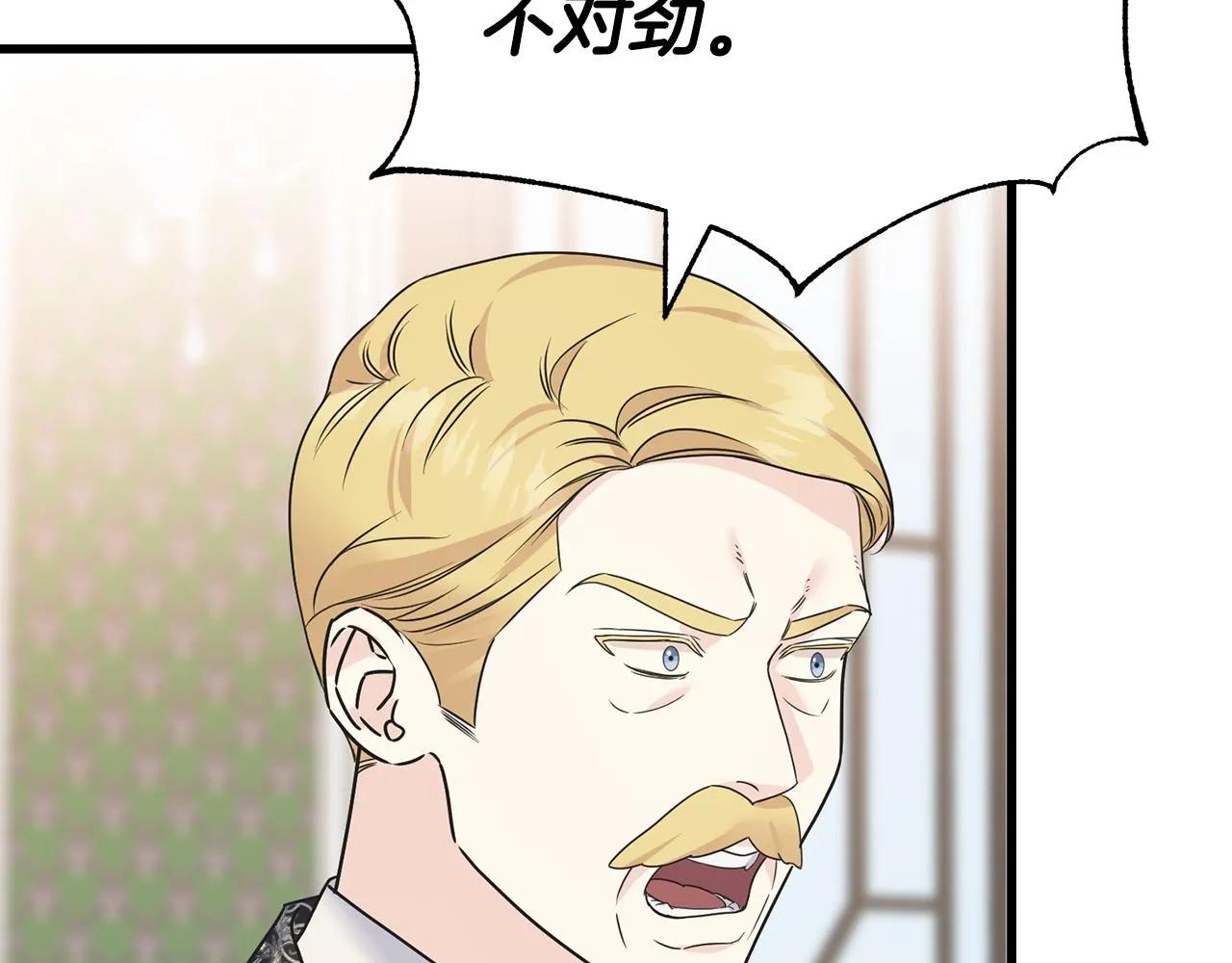 第69话 太子的痛处 第25页