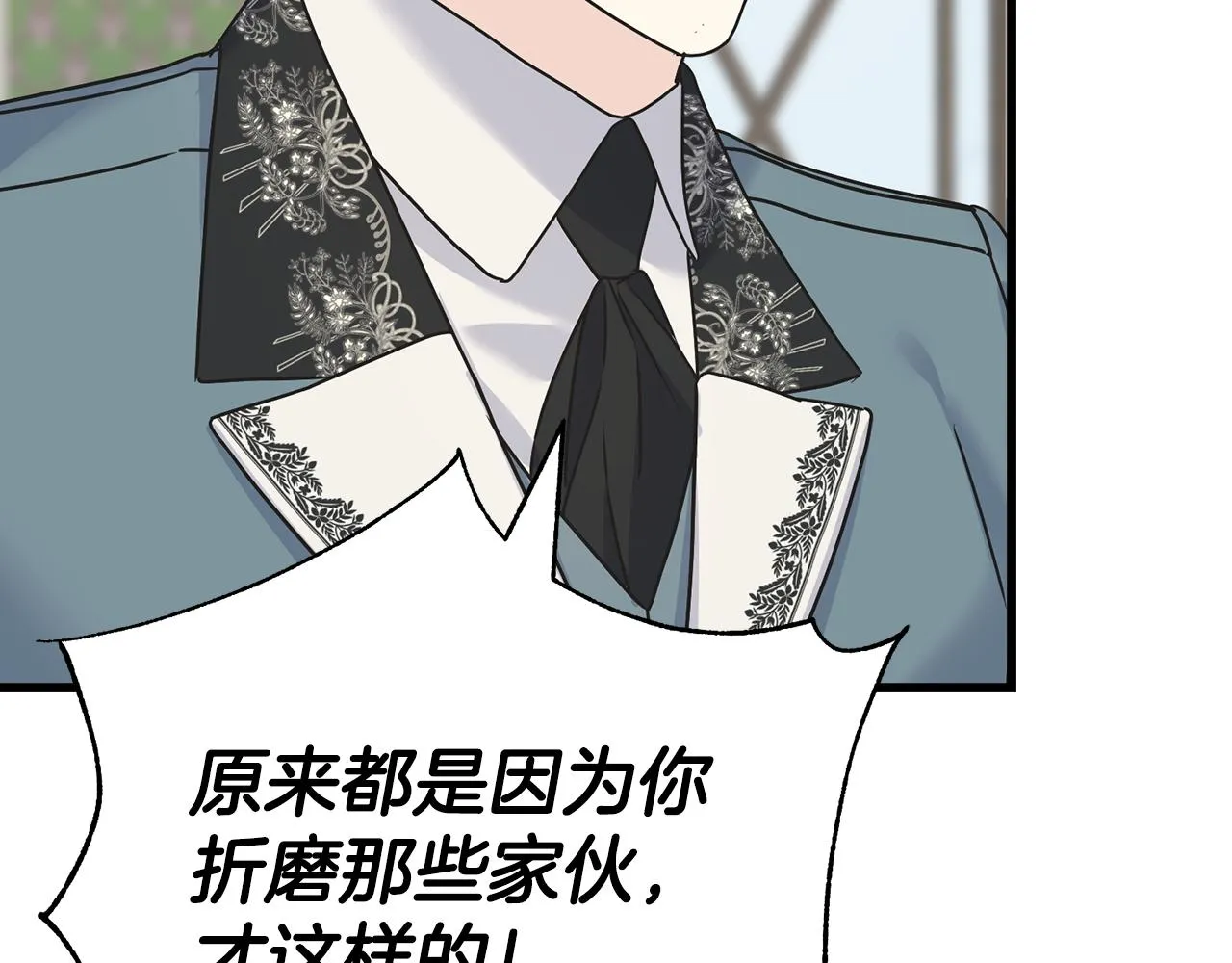 第69话 太子的痛处 第26页