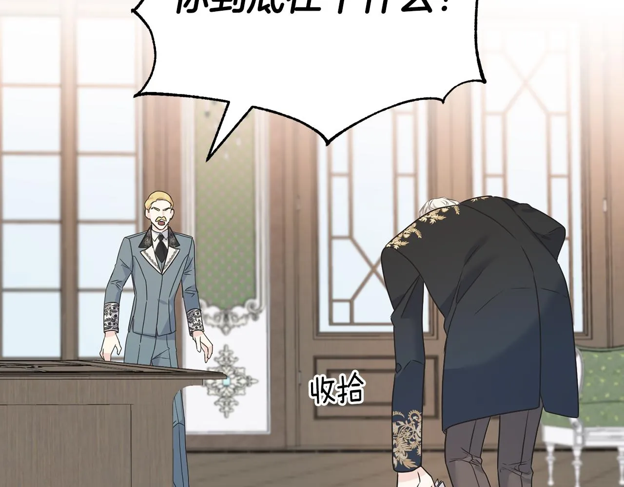 第69话 太子的痛处 第28页