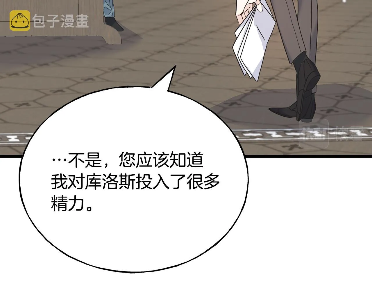 第69话 太子的痛处 第29页