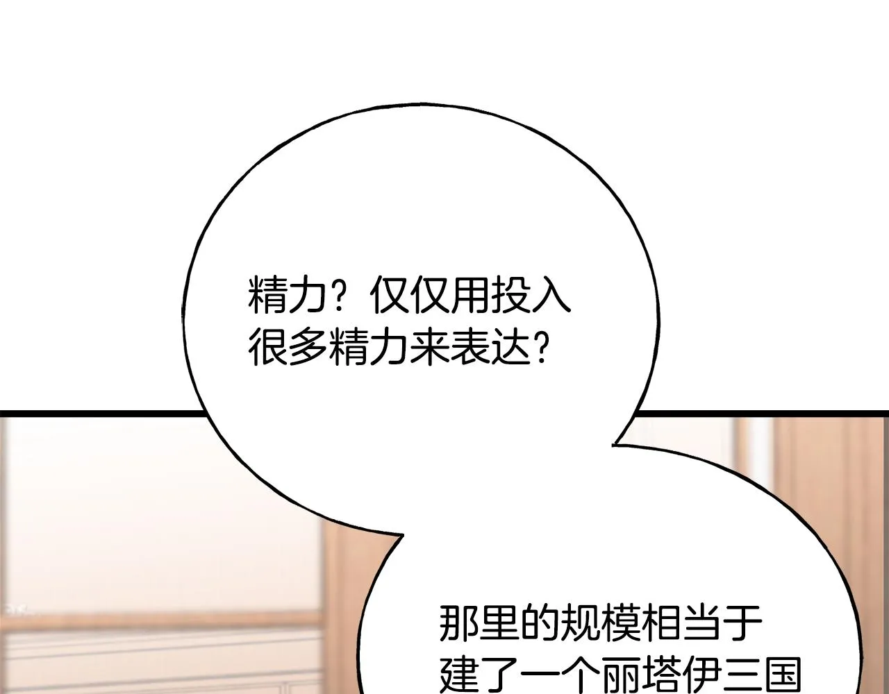 第69话 太子的痛处 第30页