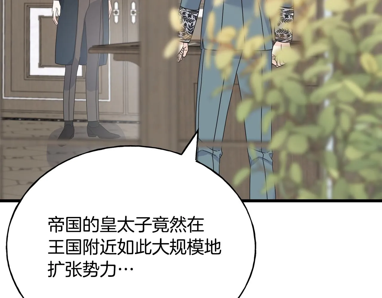 第69话 太子的痛处 第32页