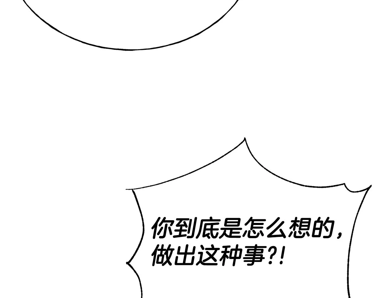 第69话 太子的痛处 第33页