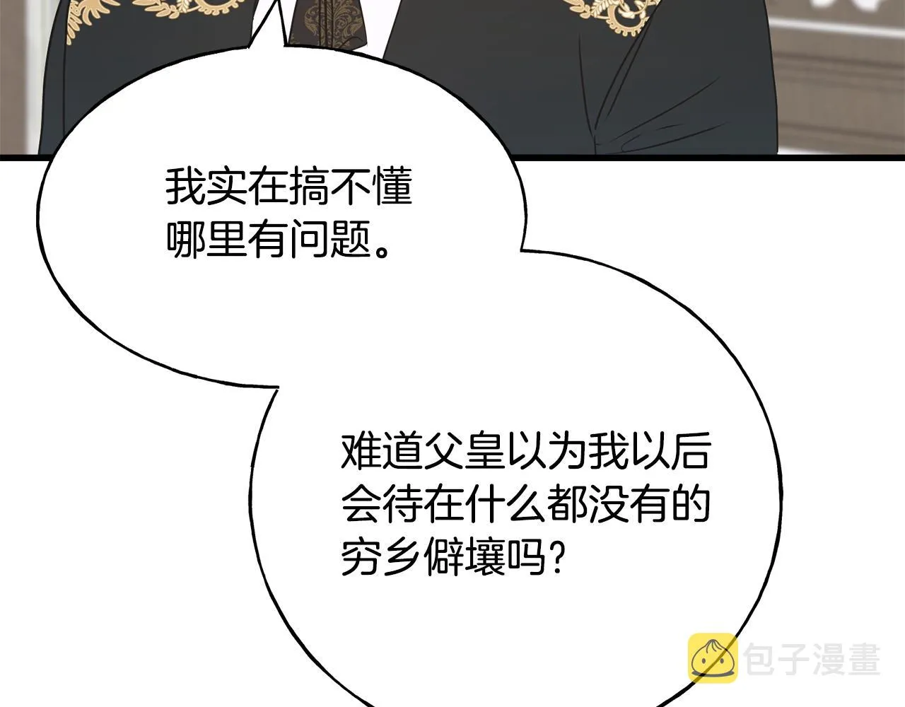 第69话 太子的痛处 第35页