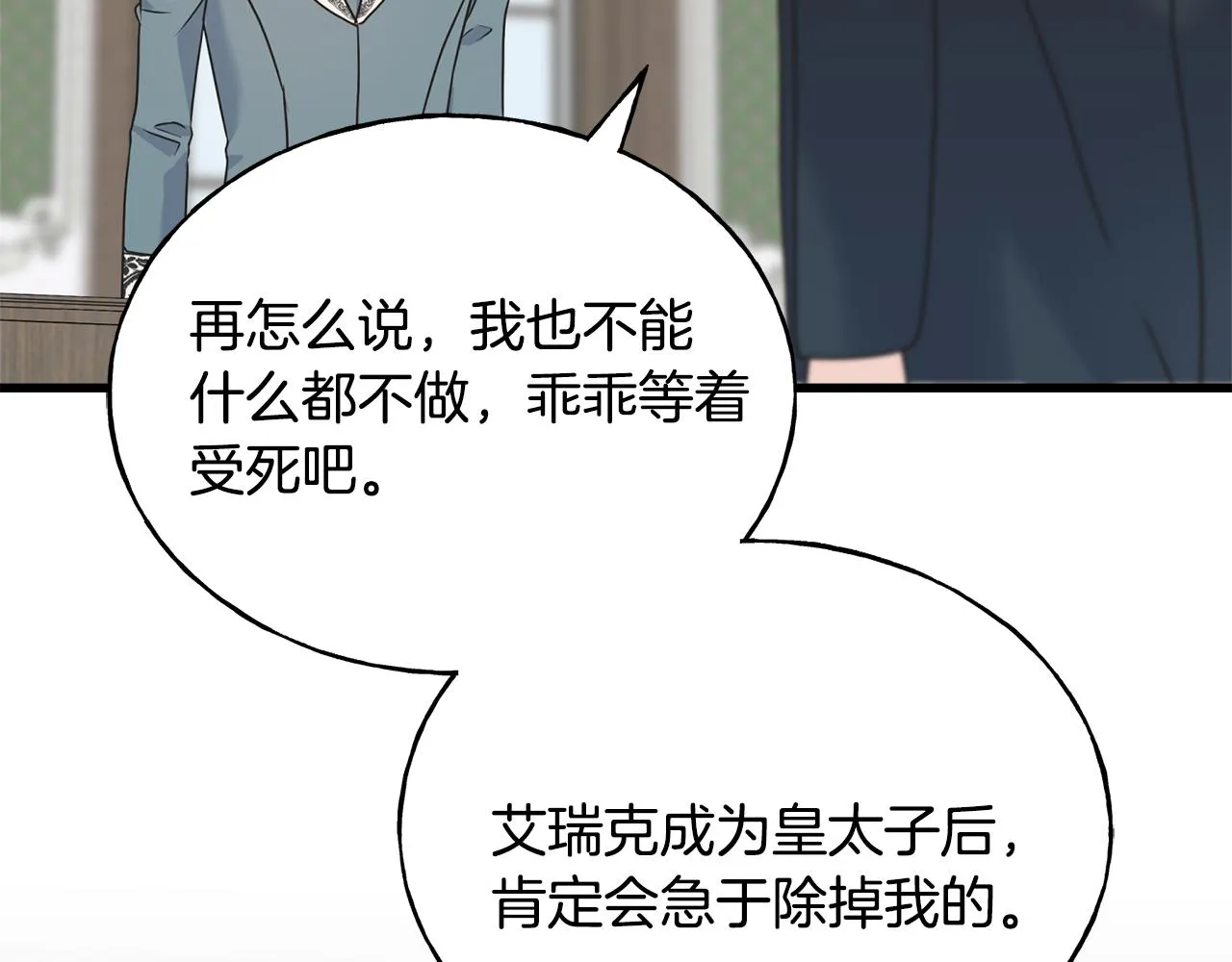 第69话 太子的痛处 第38页