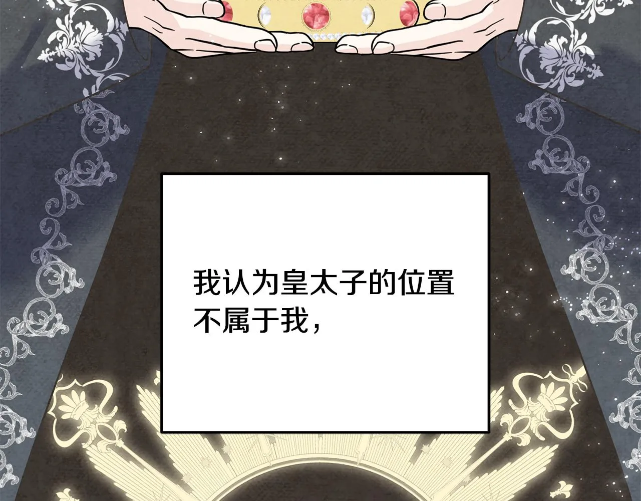 第69话 太子的痛处 第40页