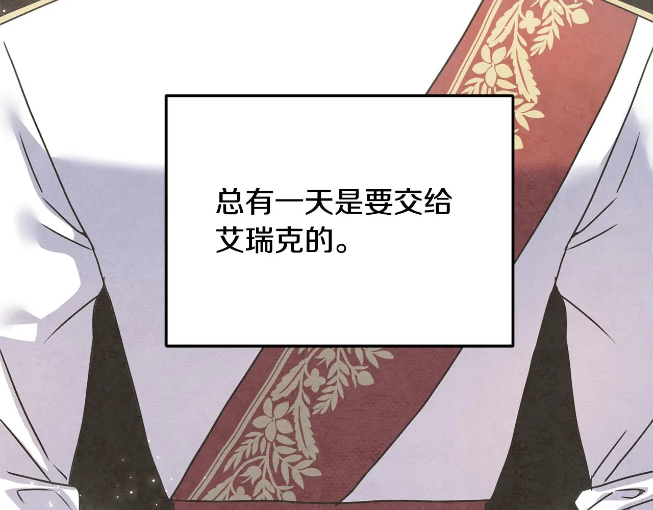 第69话 太子的痛处 第42页