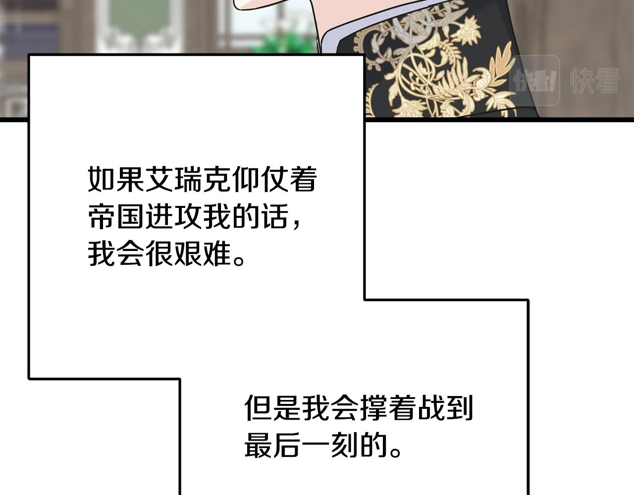 第69话 太子的痛处 第46页
