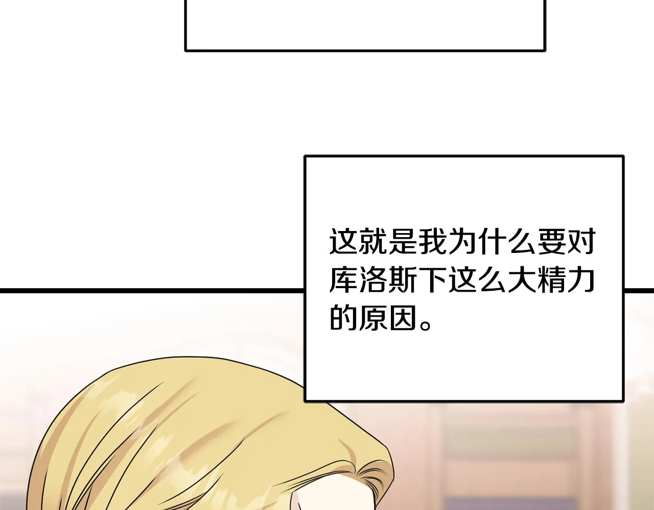 第69话 太子的痛处 第47页