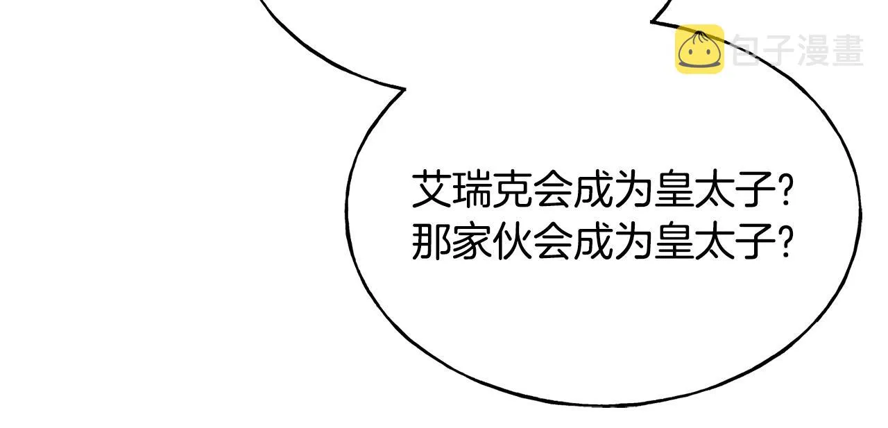 第69话 太子的痛处 第49页
