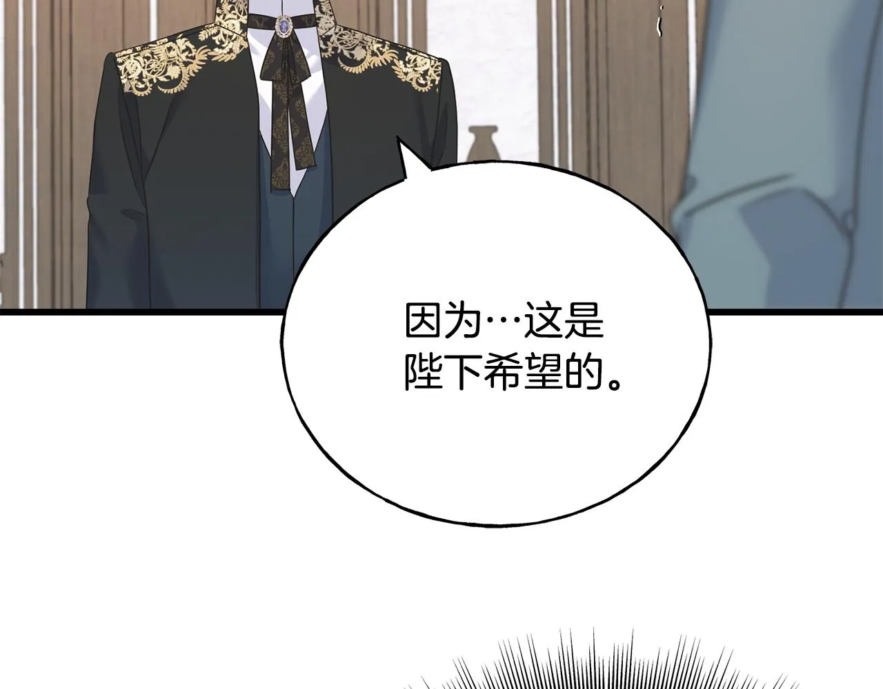 第69话 太子的痛处 第51页