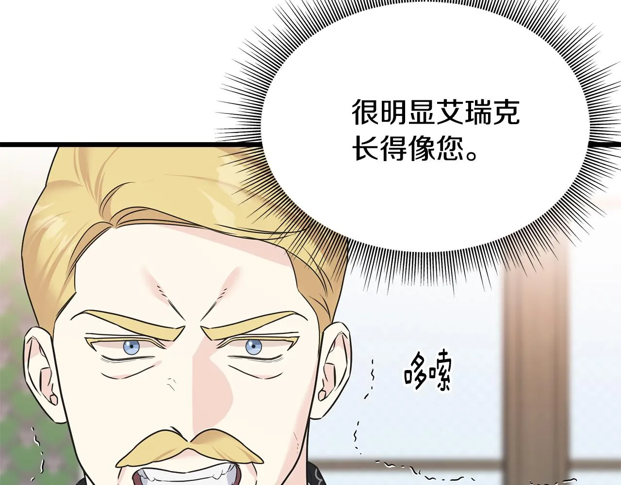 第69话 太子的痛处 第52页