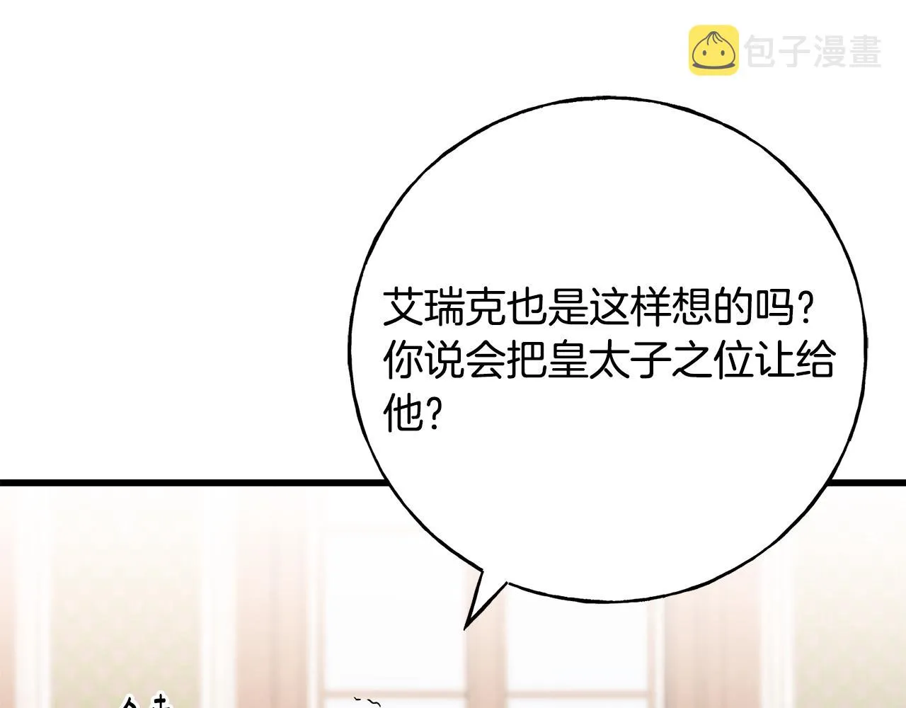 第69话 太子的痛处 第56页