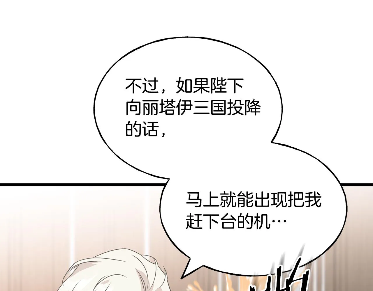 第69话 太子的痛处 第59页
