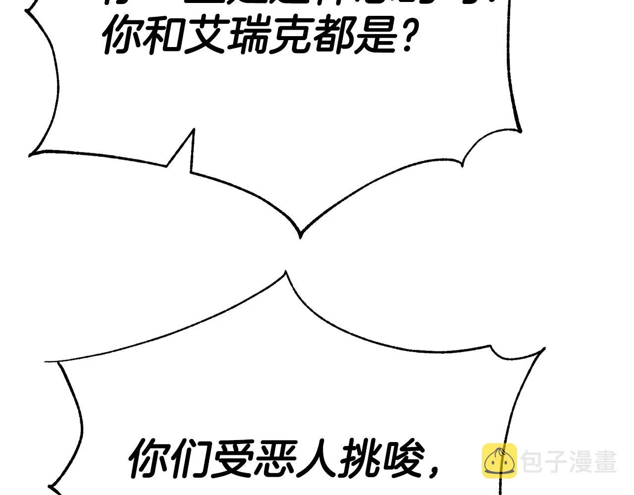 第69话 太子的痛处 第63页