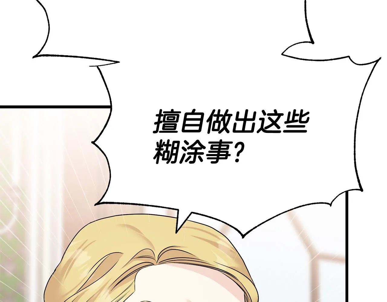 第69话 太子的痛处 第64页