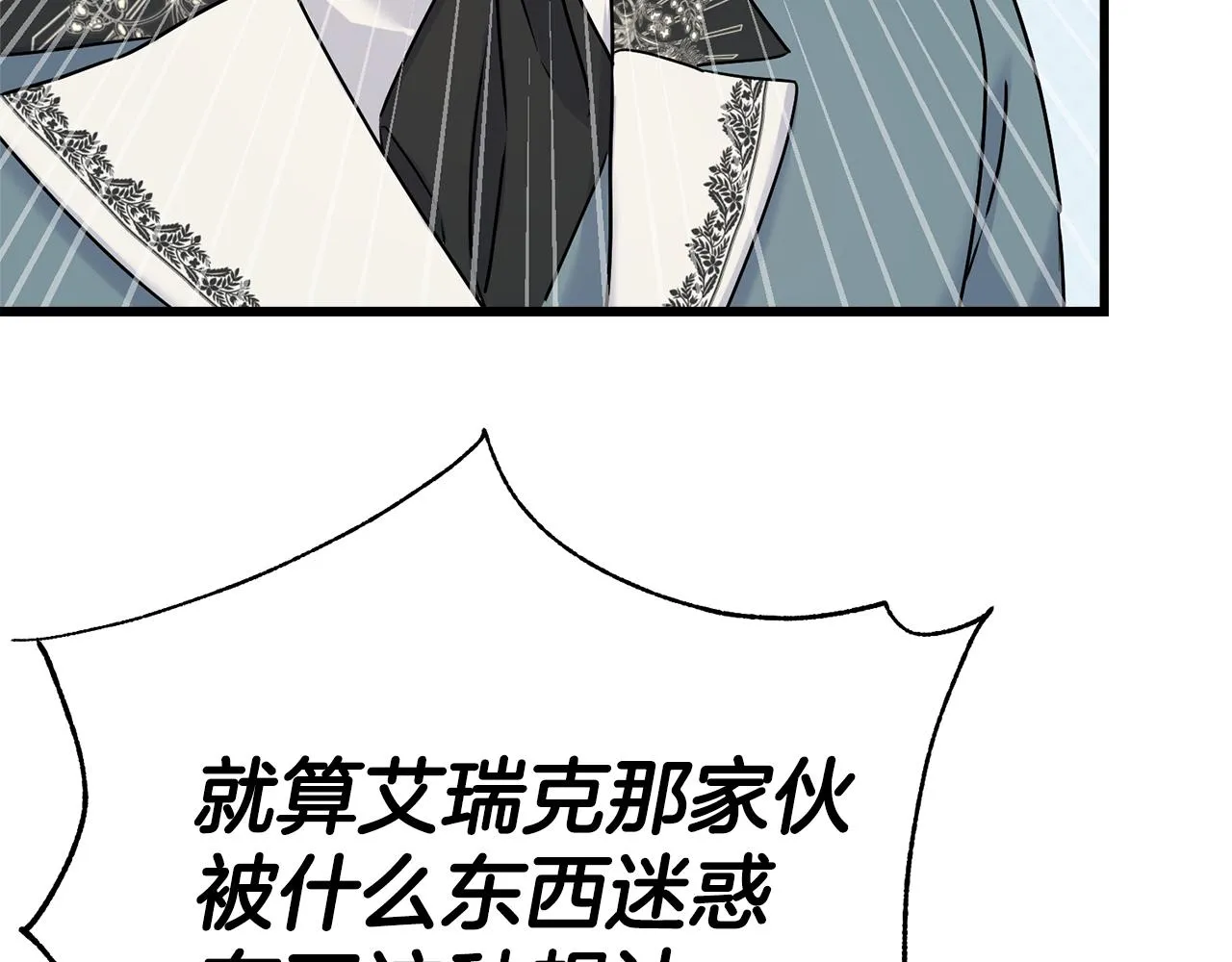 第69话 太子的痛处 第66页