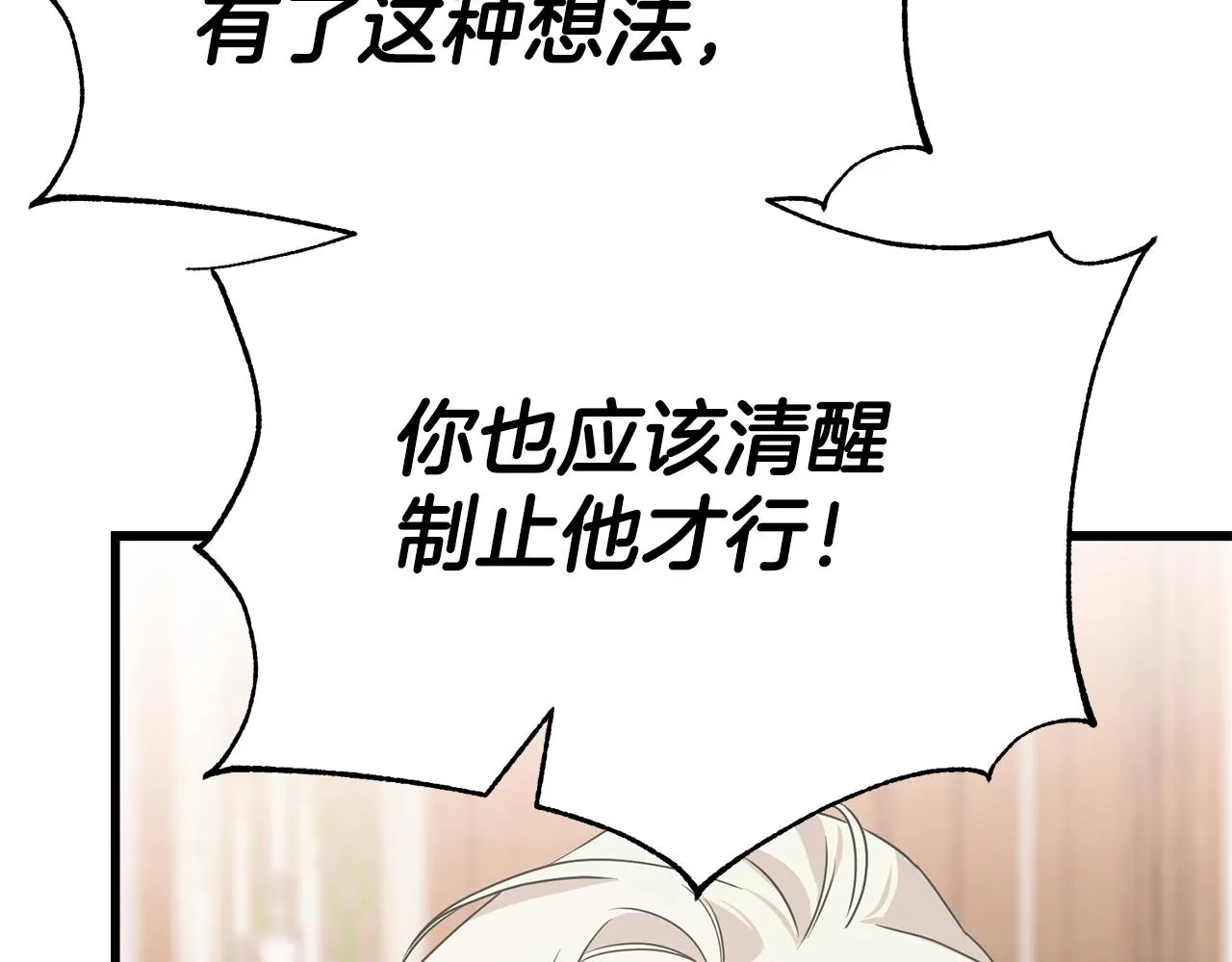 第69话 太子的痛处 第67页