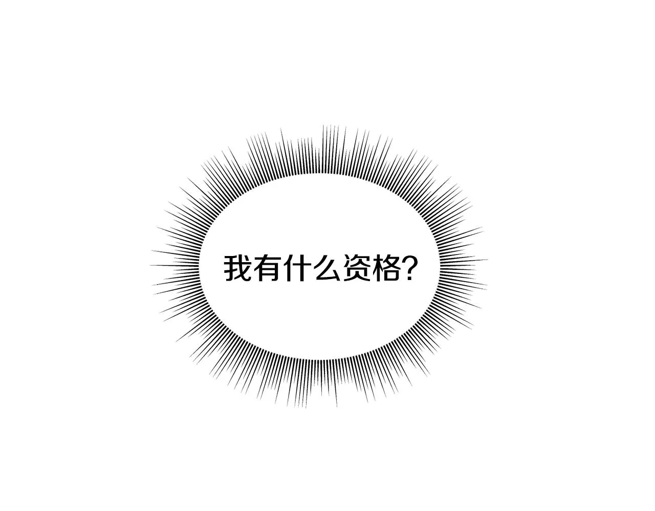 第69话 太子的痛处 第71页