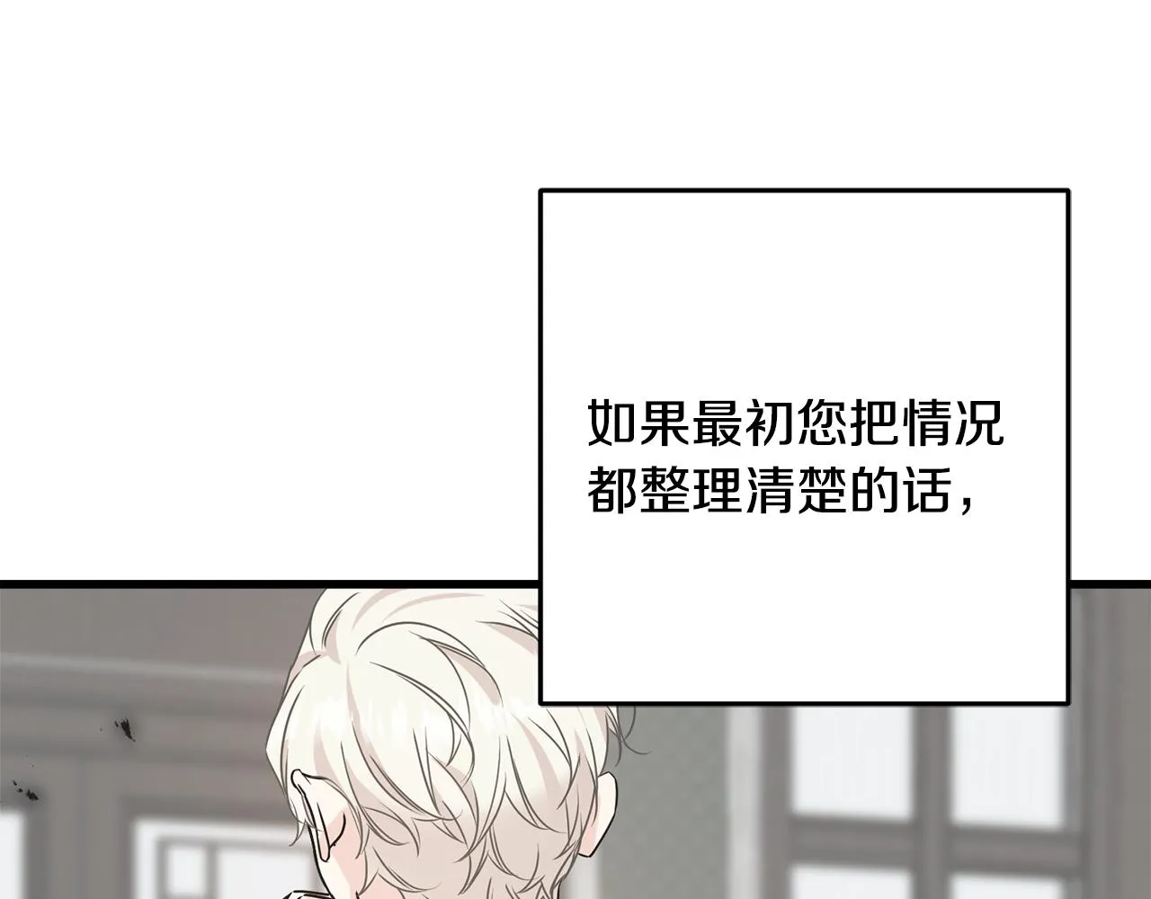 第69话 太子的痛处 第72页