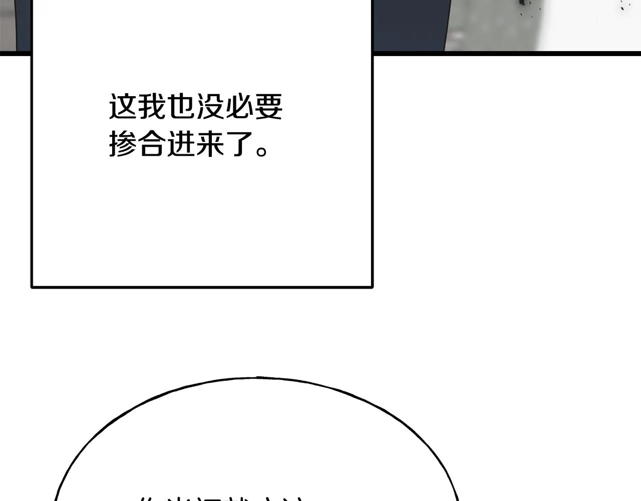 第69话 太子的痛处 第74页