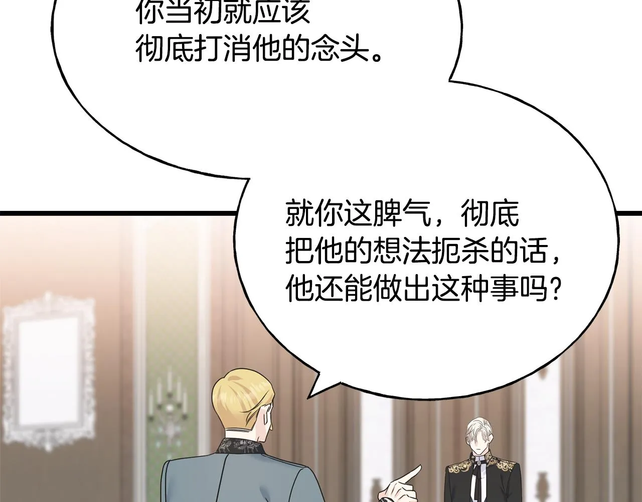 第69话 太子的痛处 第75页
