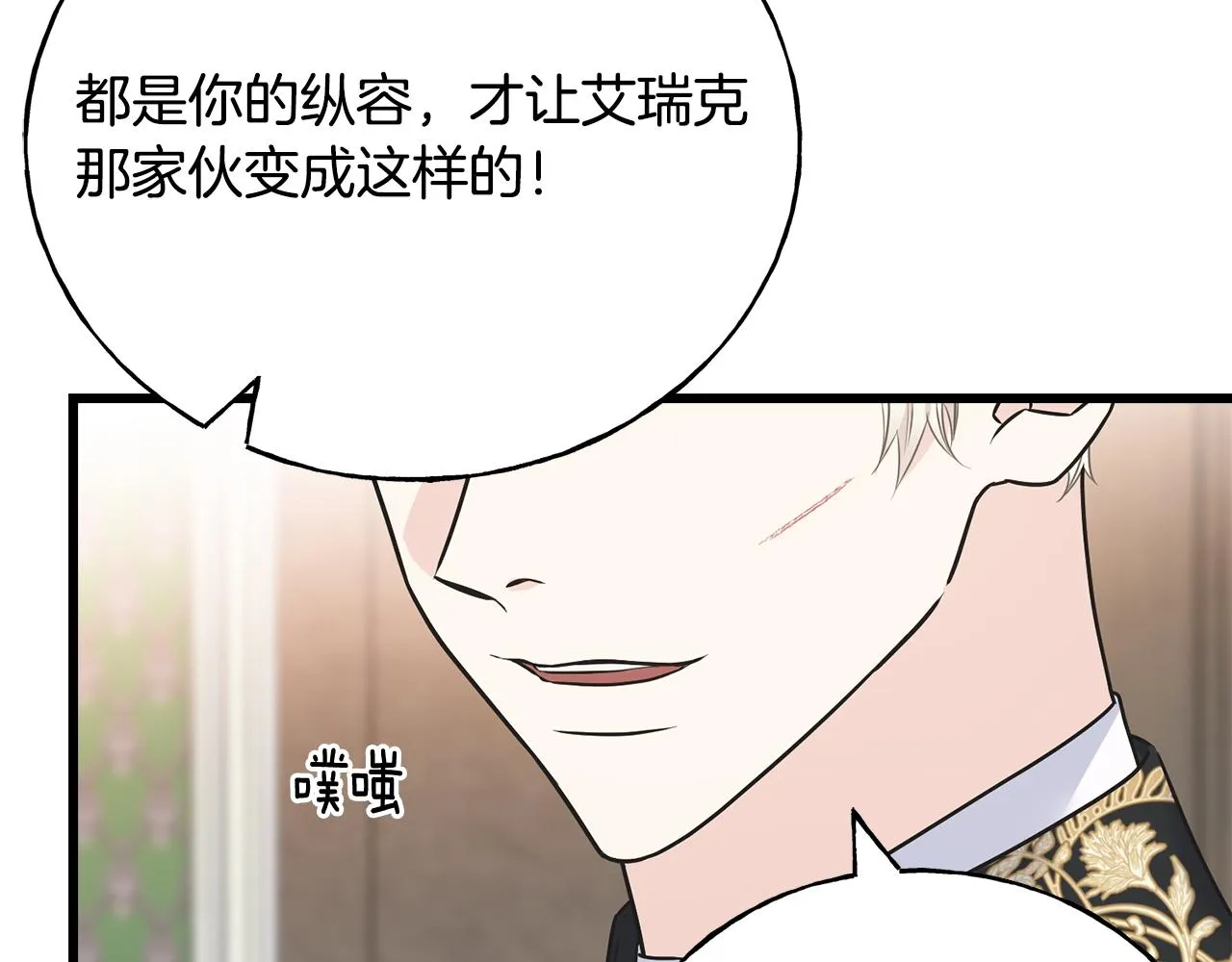 第69话 太子的痛处 第77页