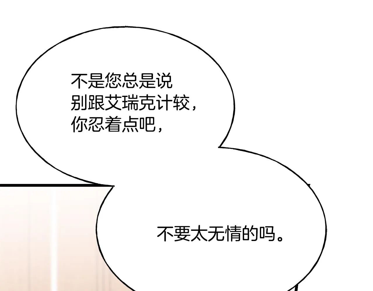 第69话 太子的痛处 第79页