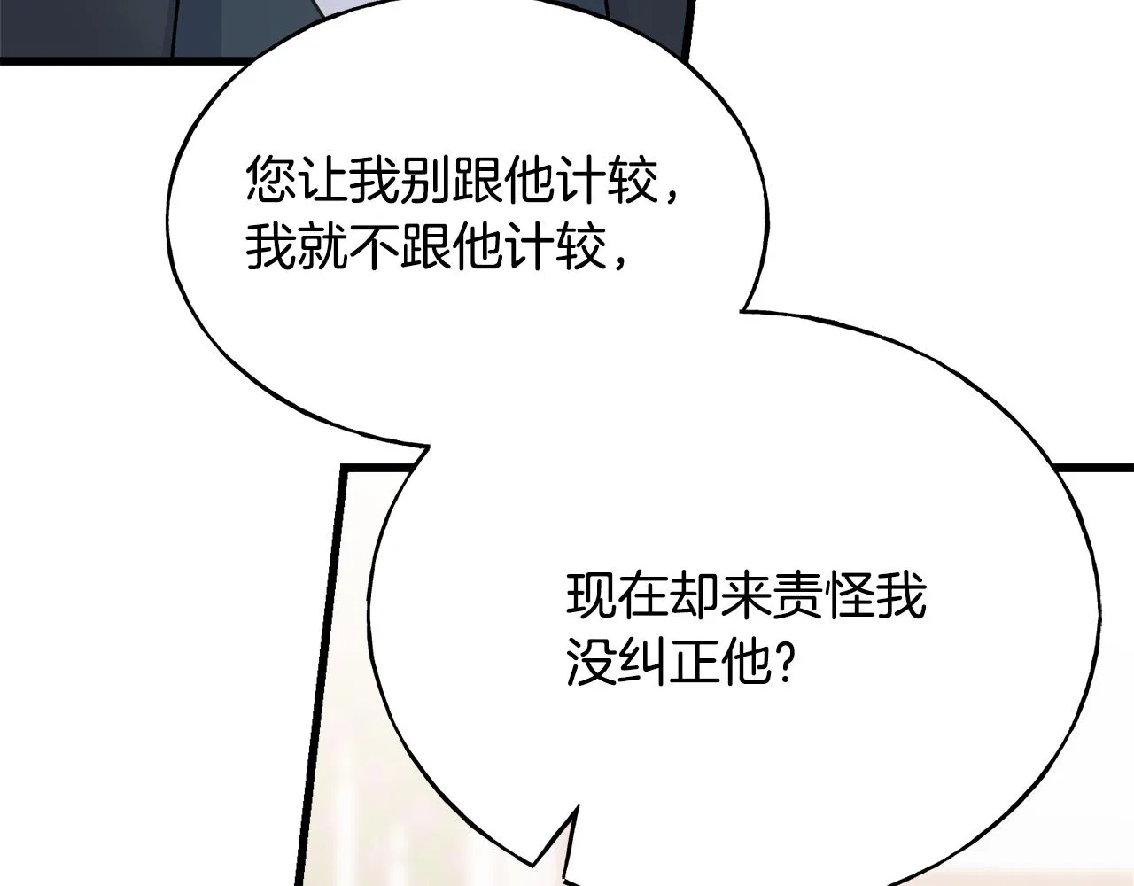 第69话 太子的痛处 第82页
