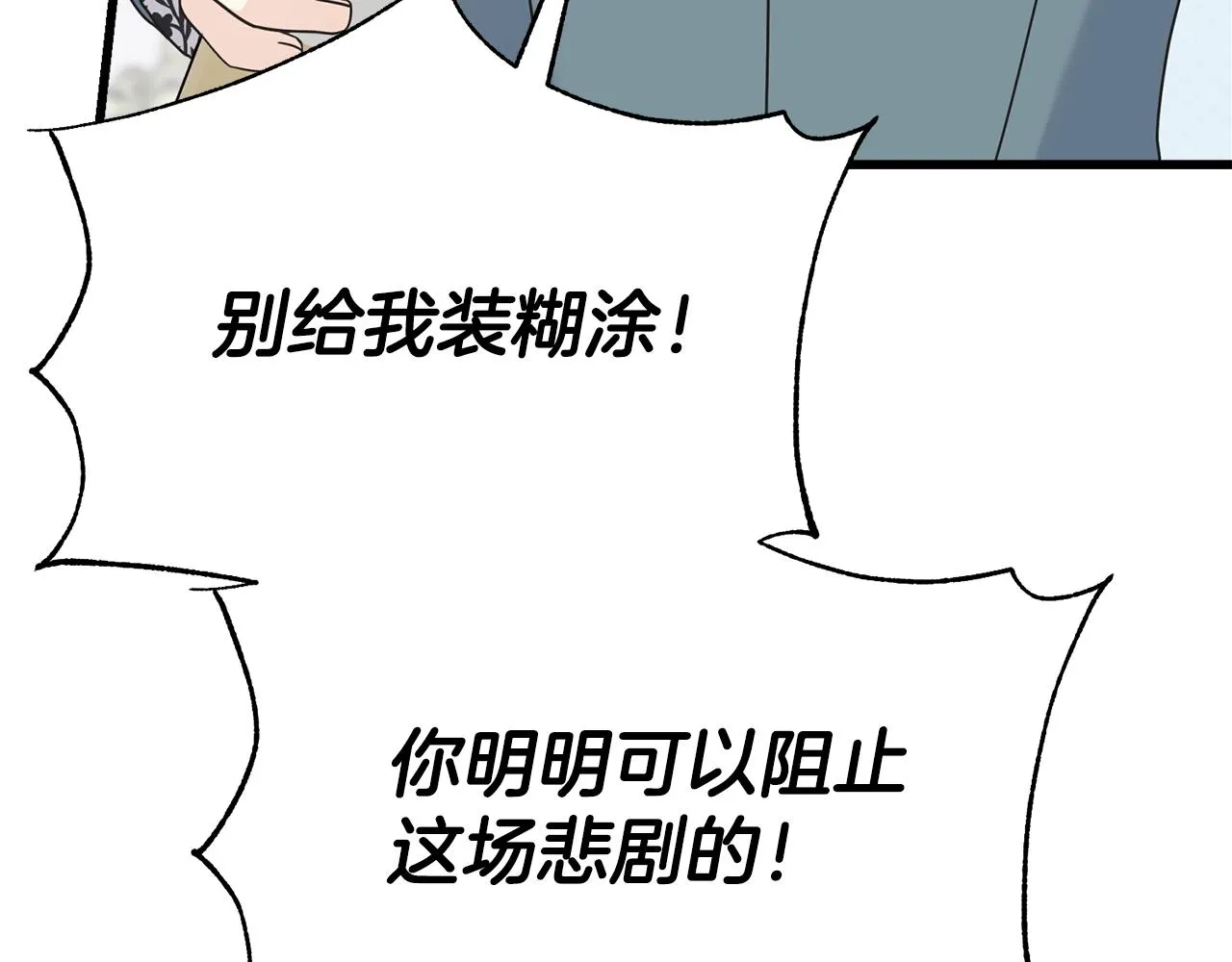 第69话 太子的痛处 第85页