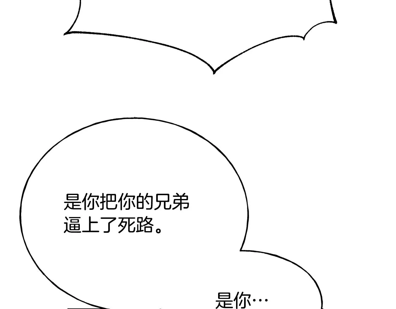 第69话 太子的痛处 第86页