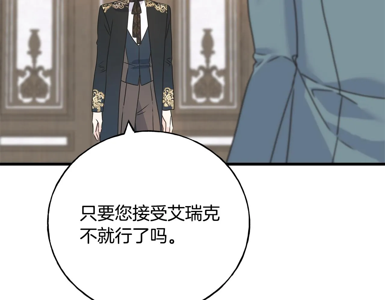 第69话 太子的痛处 第90页