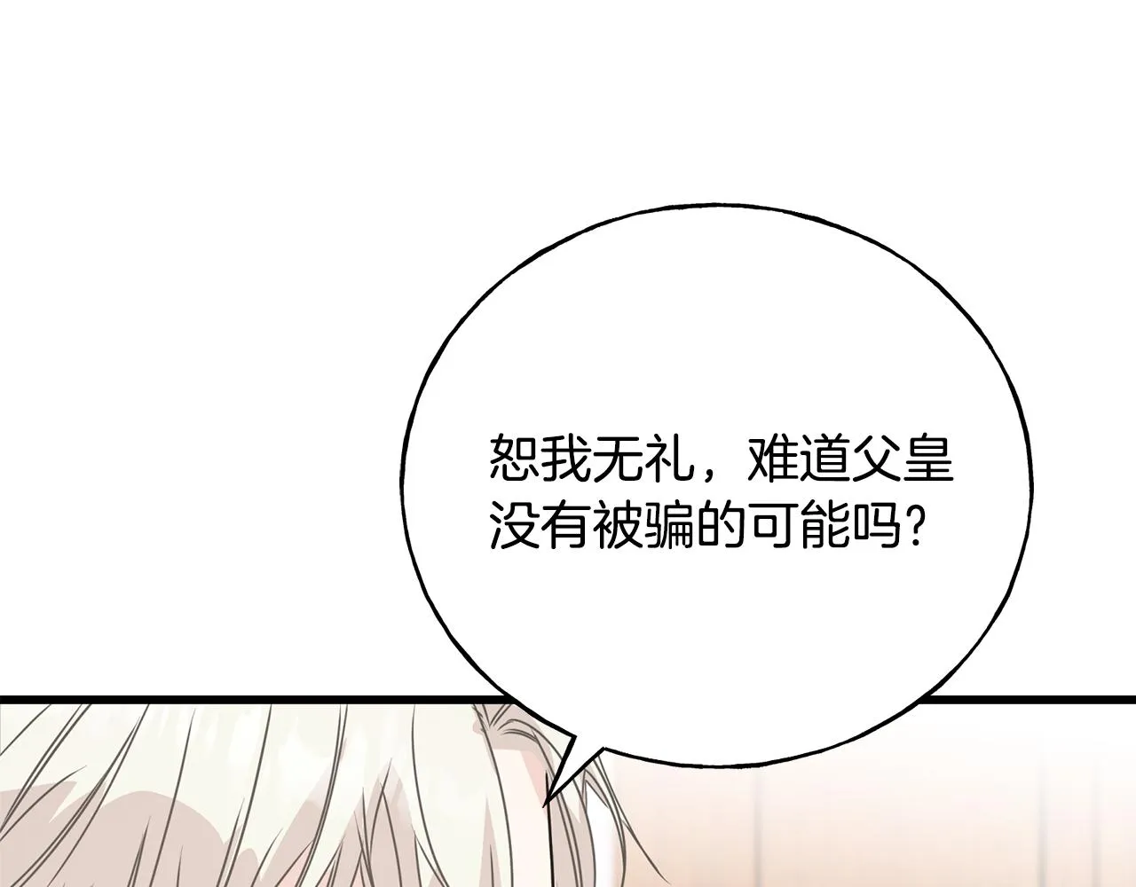 第69话 太子的痛处 第94页