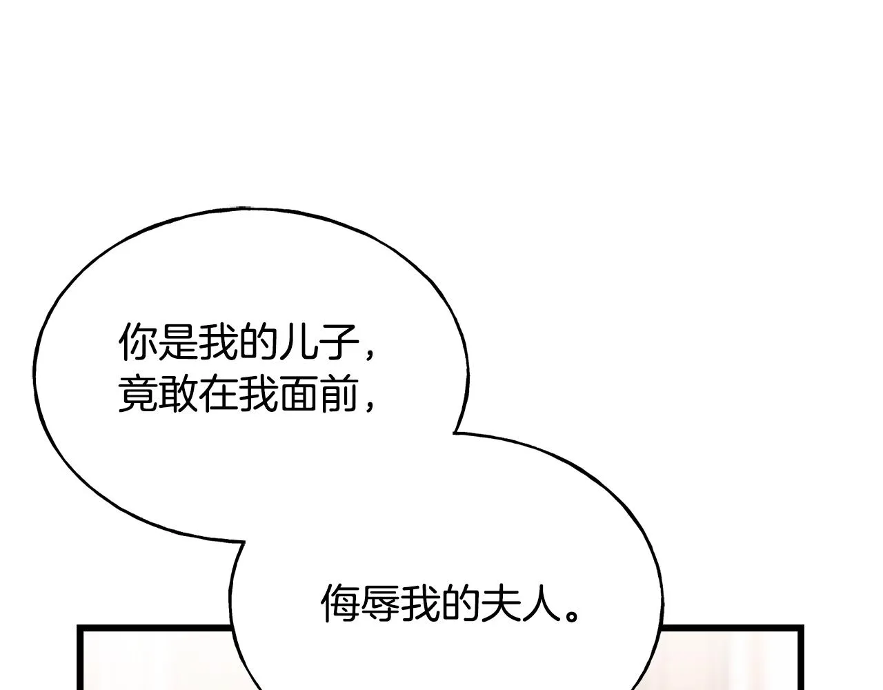 第69话 太子的痛处 第96页