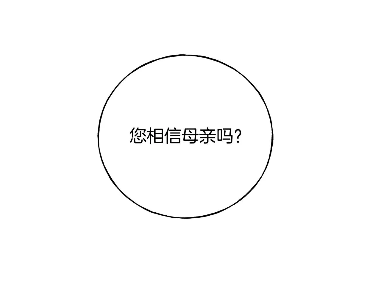 第69话 太子的痛处 第99页