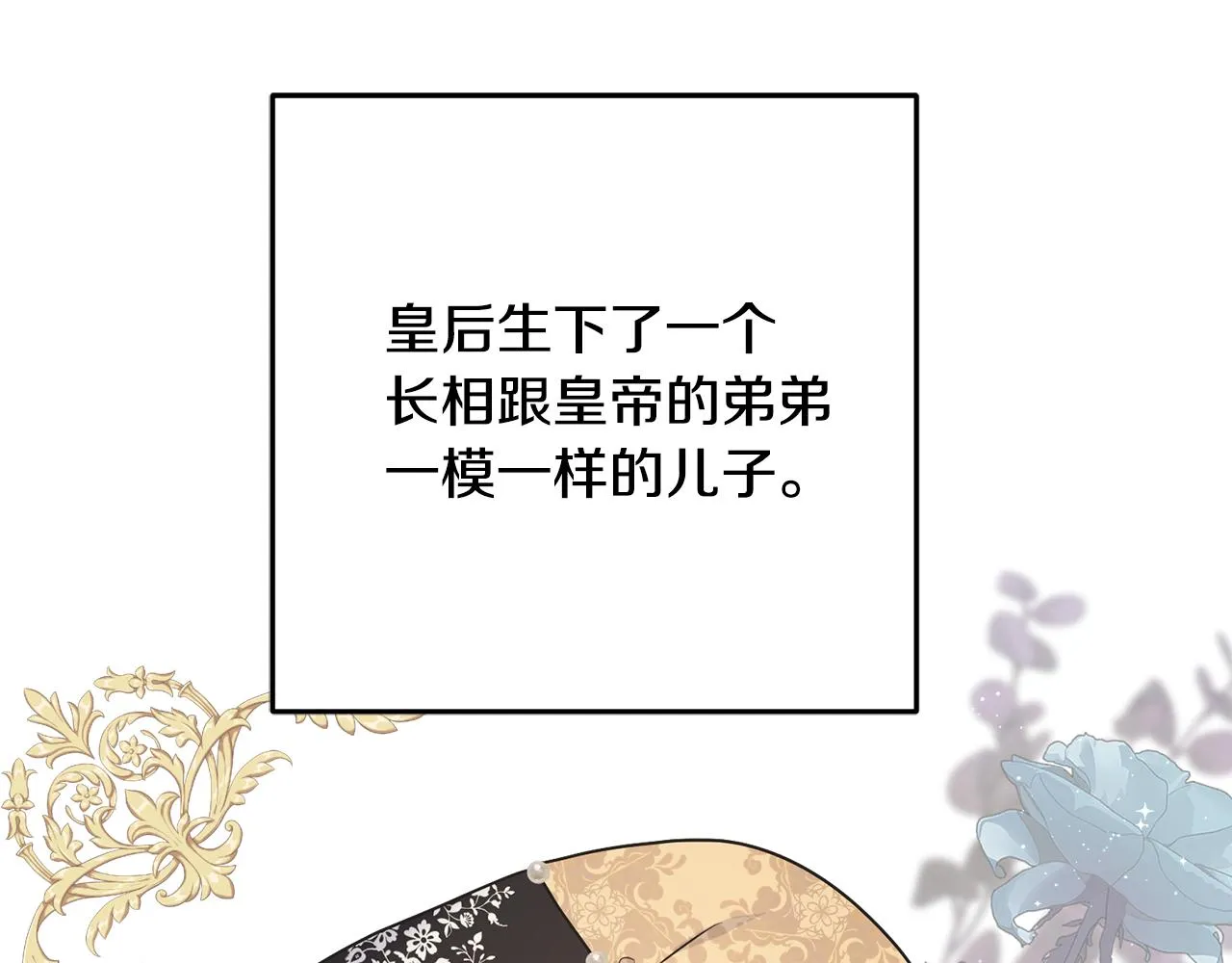 第69话 太子的痛处 第100页