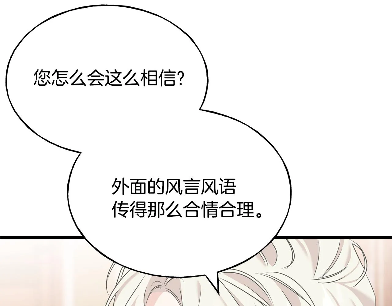 第69话 太子的痛处 第103页