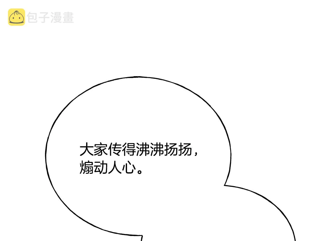 第69话 太子的痛处 第105页