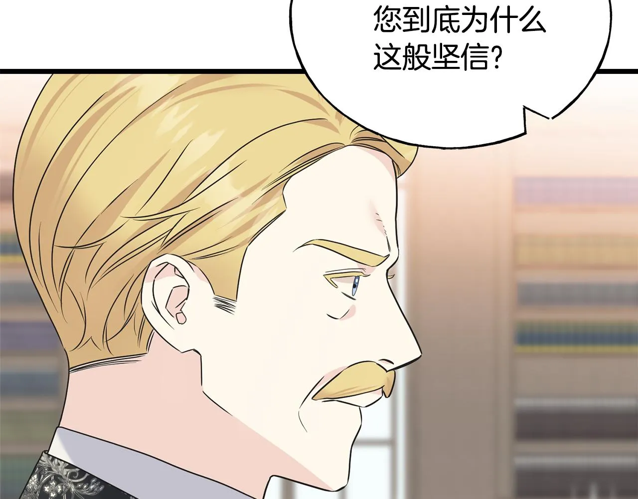 第69话 太子的痛处 第106页