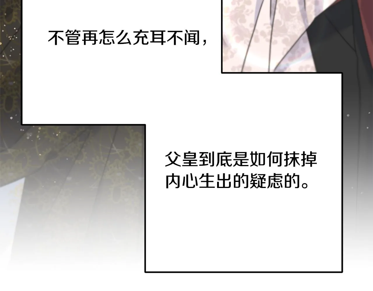 第69话 太子的痛处 第110页