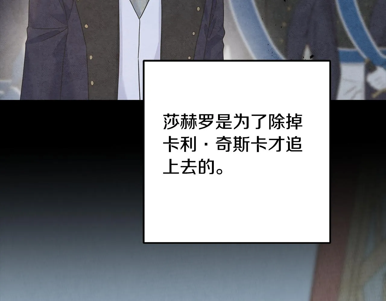 第69话 太子的痛处 第116页