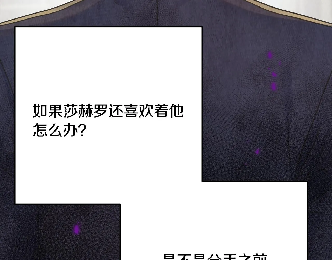 第69话 太子的痛处 第119页