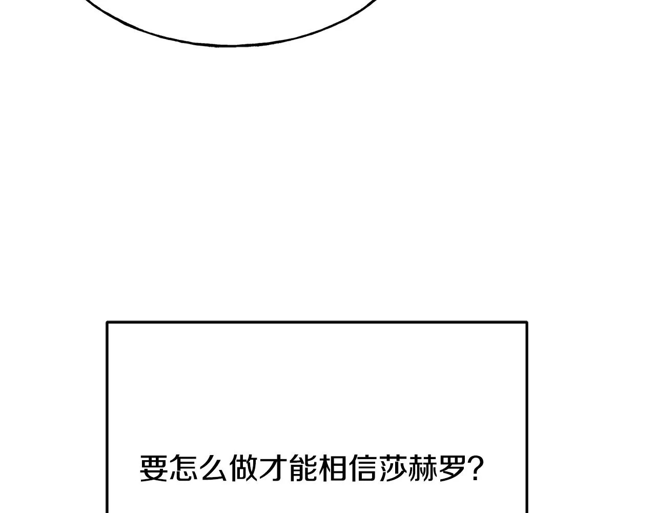 第69话 太子的痛处 第130页